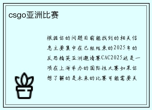 csgo亚洲比赛