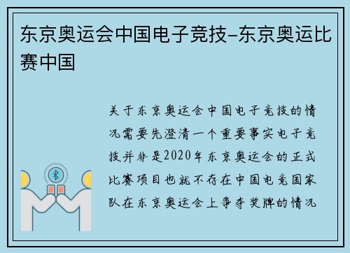 东京奥运会中国电子竞技-东京奥运比赛中国