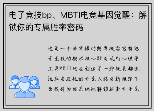电子竞技bp、MBTI电竞基因觉醒：解锁你的专属胜率密码